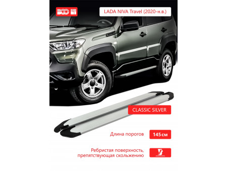 Пороги алюминиевые "Classik Silver"